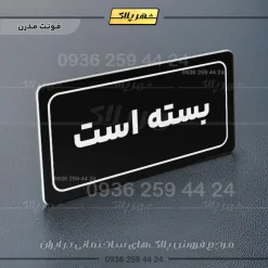 تابلو لیزری بسته است - تصویر 5